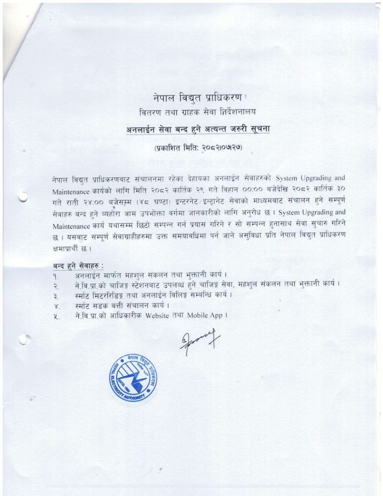 nea-791x1024 NEA Mobile App Allegedly Hacked; Hacker Group Demands Release of Durga Prasai