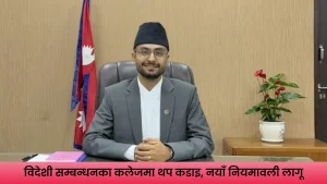 नेपालमा विदेशी सम्बन्धनमा सञ्चालित कलेजका लागि नयाँ नियमावली
