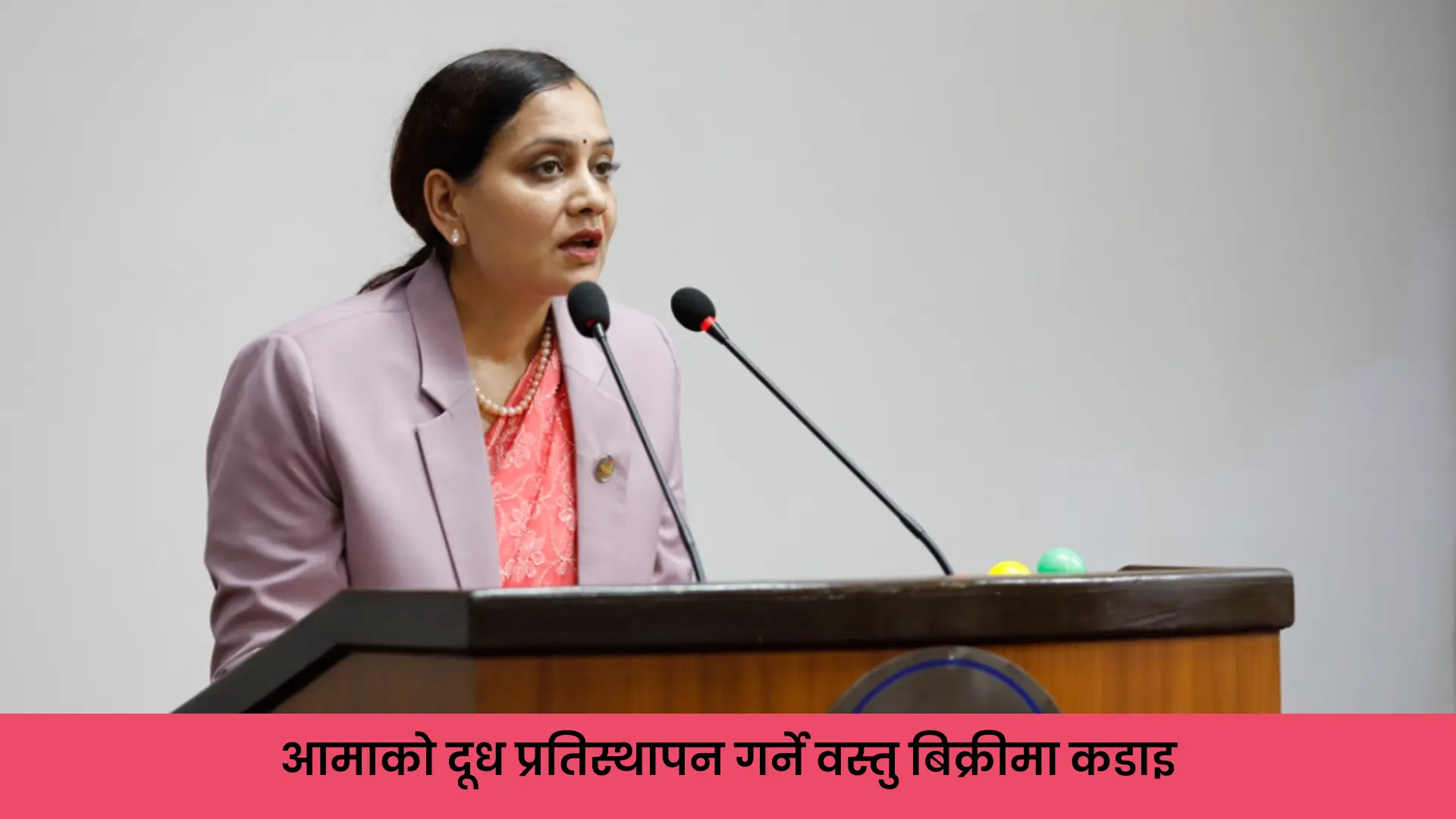प्रतिनिधिसभामा आमाको दूध प्रतिस्थापन गर्ने वस्तु बिक्री नियन्त्रण विधेयक प्रस्तुत