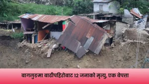 बागलुङमा बाढीपहिरोपछि प्रभावित भएको घर
