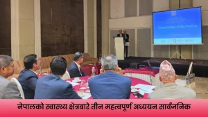 नेपालको स्वास्थ्य क्षेत्रसम्बन्धी तीन अध्ययनका निष्कर्ष प्रस्तुत गर्दै स्वास्थ्य विज्ञहरू