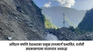Heavy Rainfall र Landslide ले Nepal का प्रमुख सडकमा Road Block