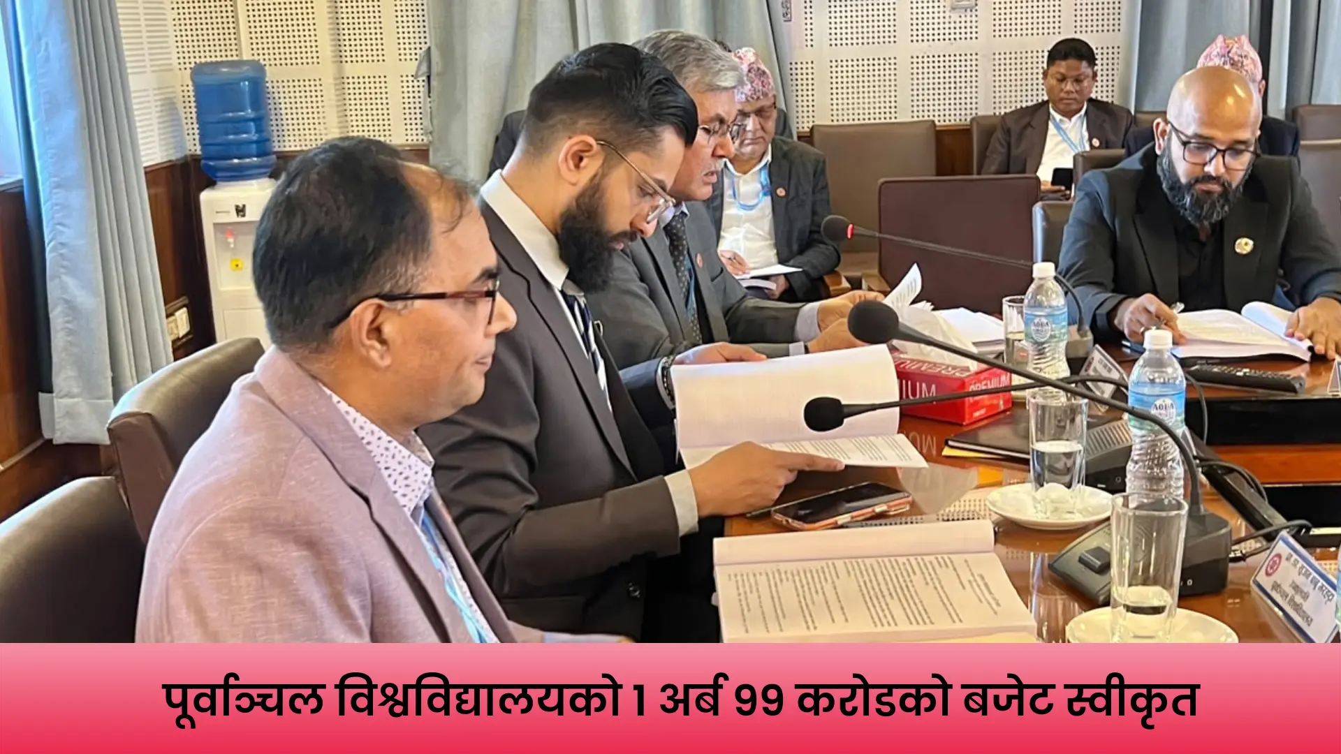 पूर्वाञ्चल विश्वविद्यालयको २०८३/८४ को बजेट र नीति कार्यक्रम