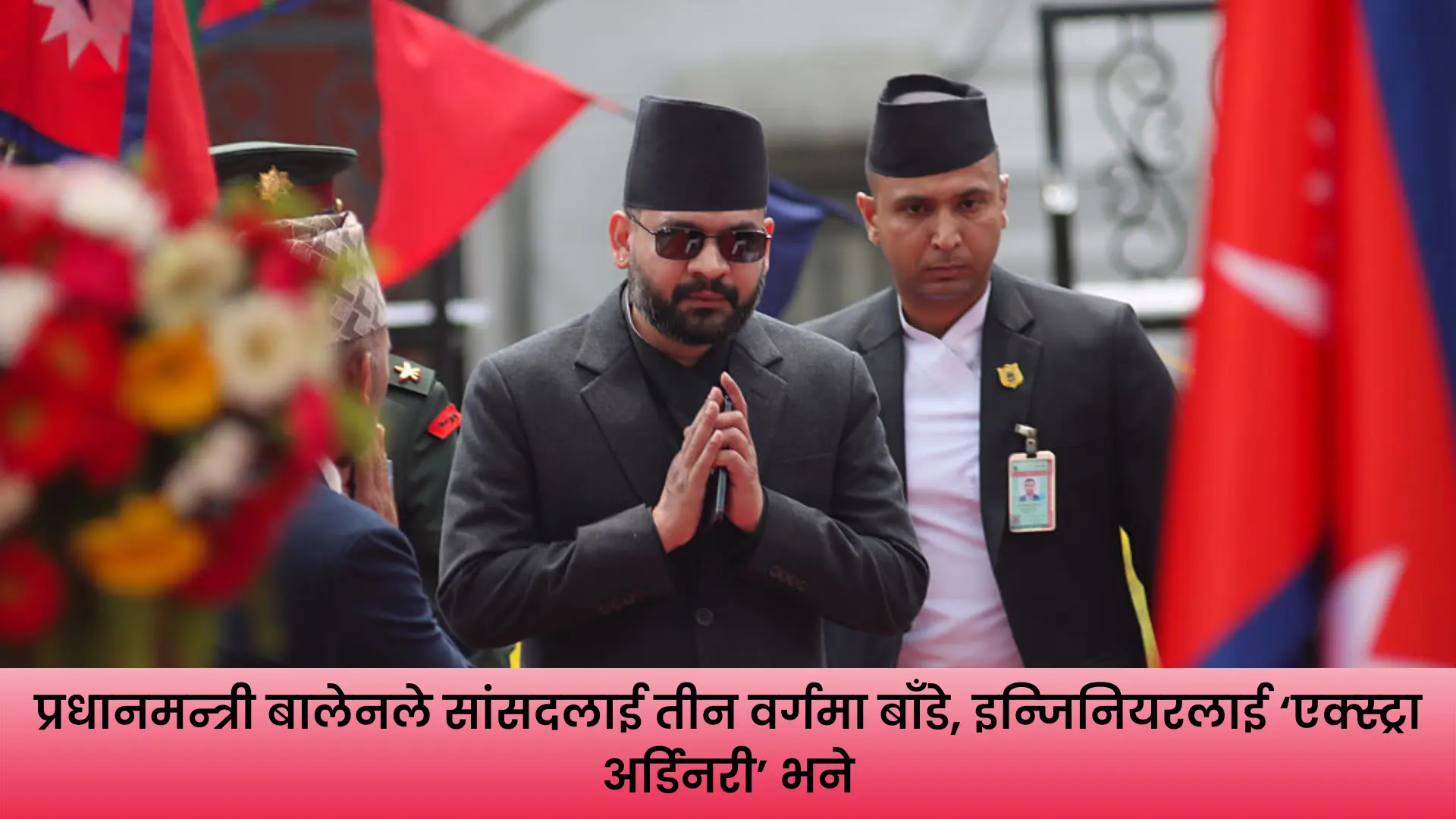प्रधानमन्त्री बालेन शाहले इन्जिनियर सांसदहरूसँग छलफल गर्दै