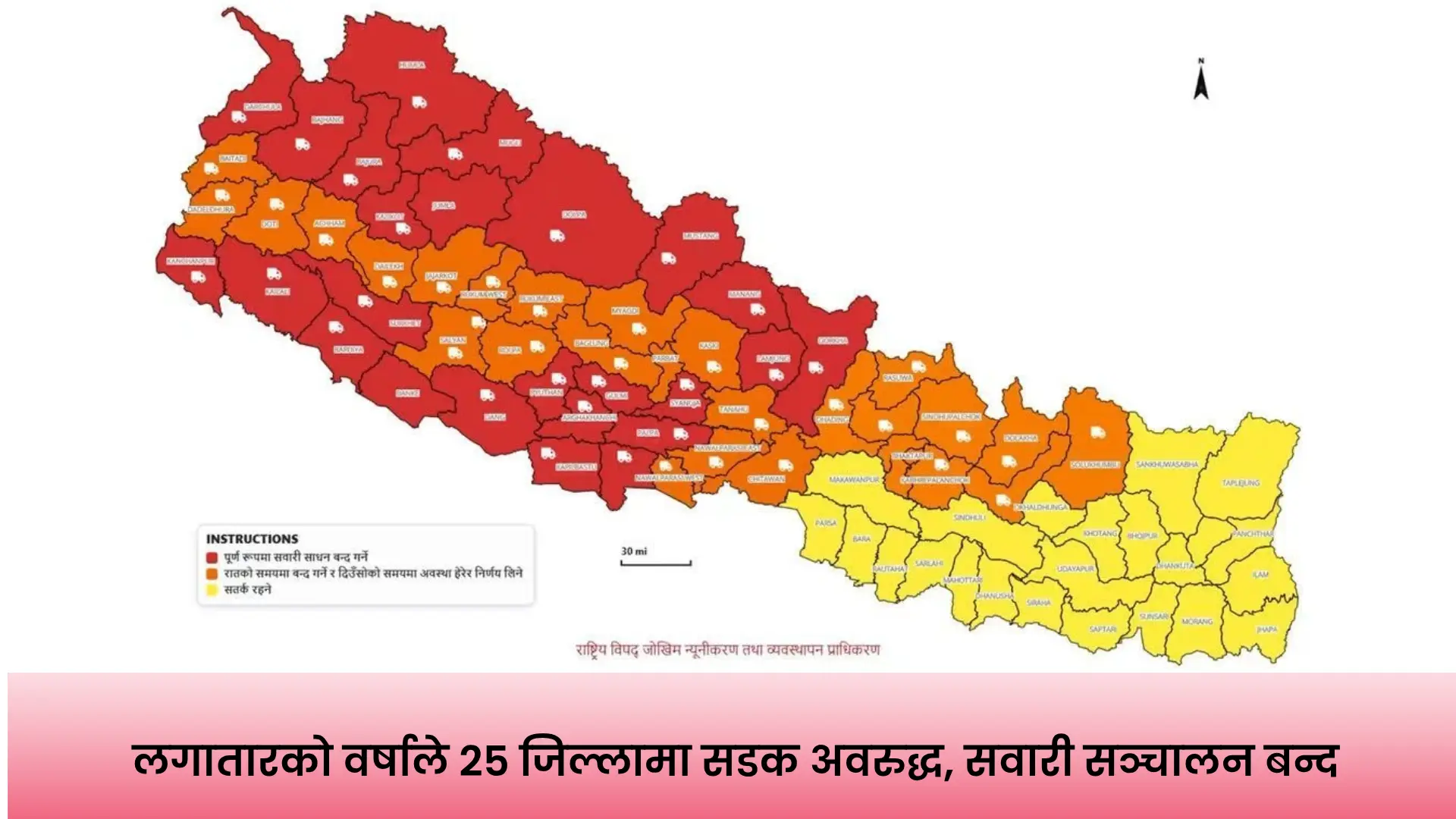 २५ जिल्लामा सडक अवरुद्ध, सवारी सञ्चालन बन्द