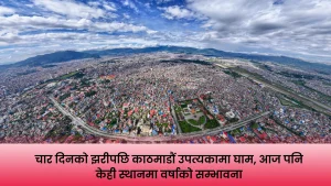 चार दिनको वर्षापछि खुलेको काठमाडौं उपत्यकाको आकाश
