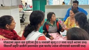पोखरामा स्कुल बस दुर्घटना भएको ओखले क्षेत्र र घाइते विद्यार्थीको उद्धार