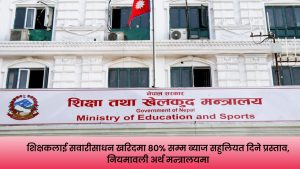 शिक्षा मन्त्रालय