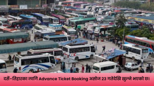 दसैं–तिहारका लागि Advance Ticket Booking