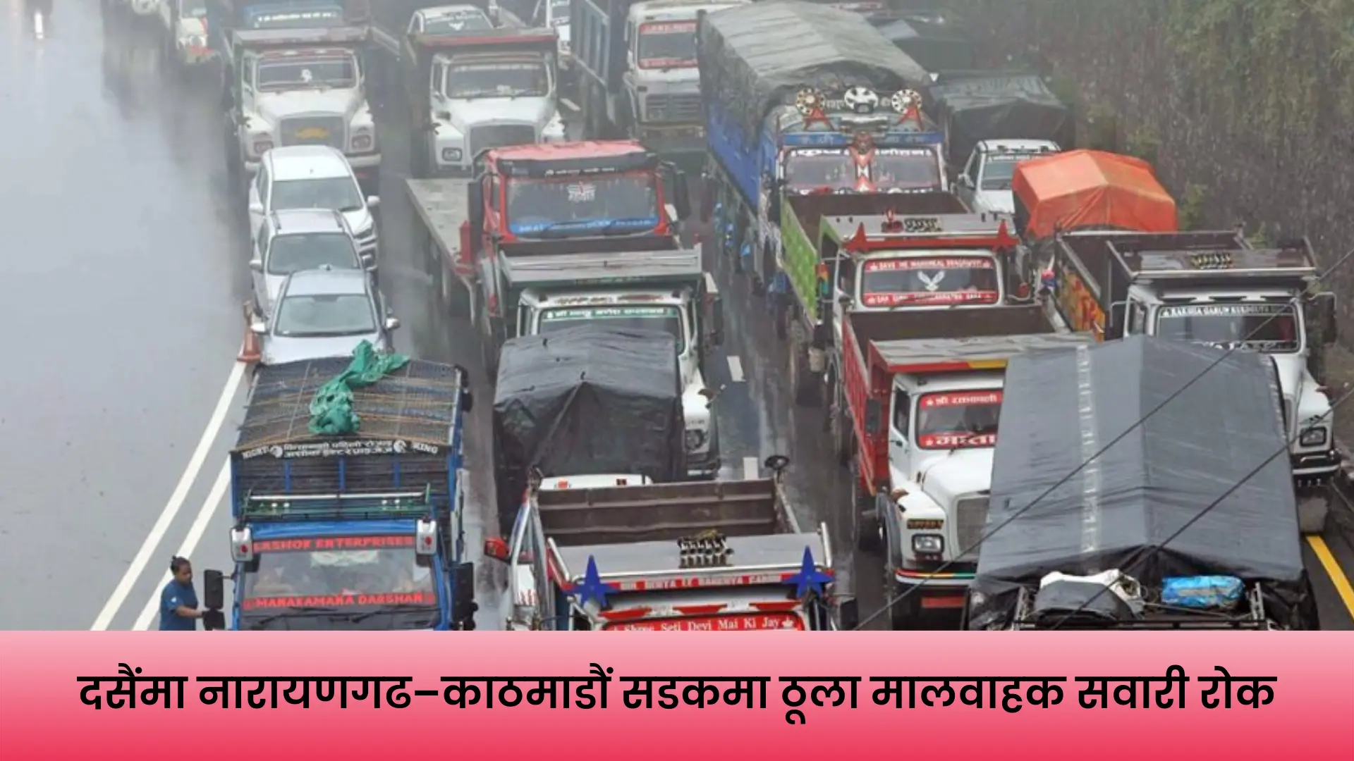 ठूला मालवाहक सवारी