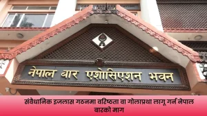 Nepal Bar Association