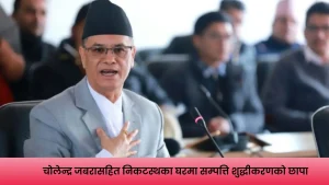 पूर्वप्रधानन्यायाधीश चोलेन्द्र शमशेर