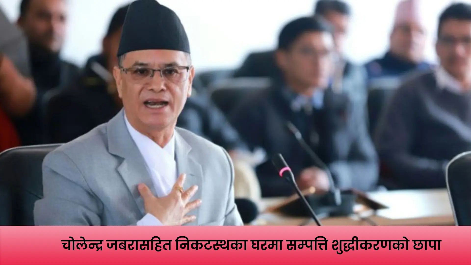 पूर्वप्रधानन्यायाधीश चोलेन्द्र शमशेर