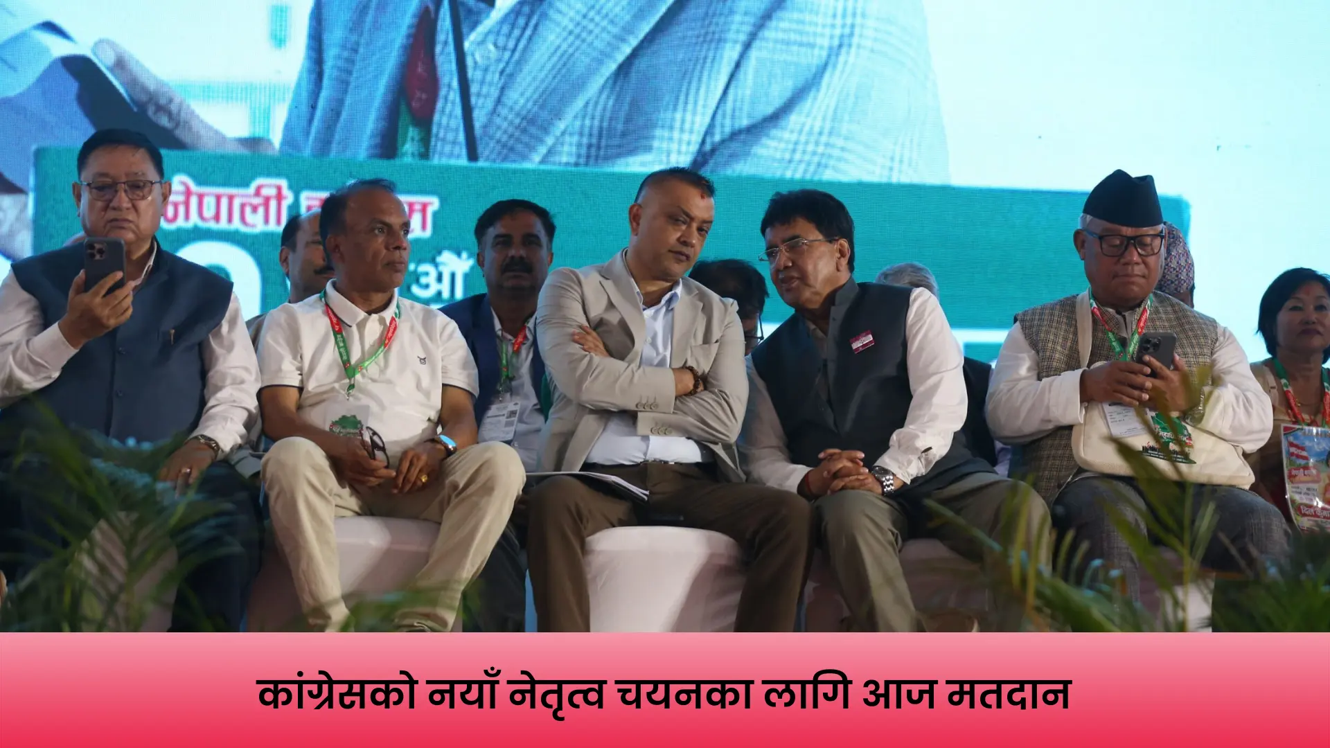 नेपाली कांग्रेसको १५औँ महाधिवेशन