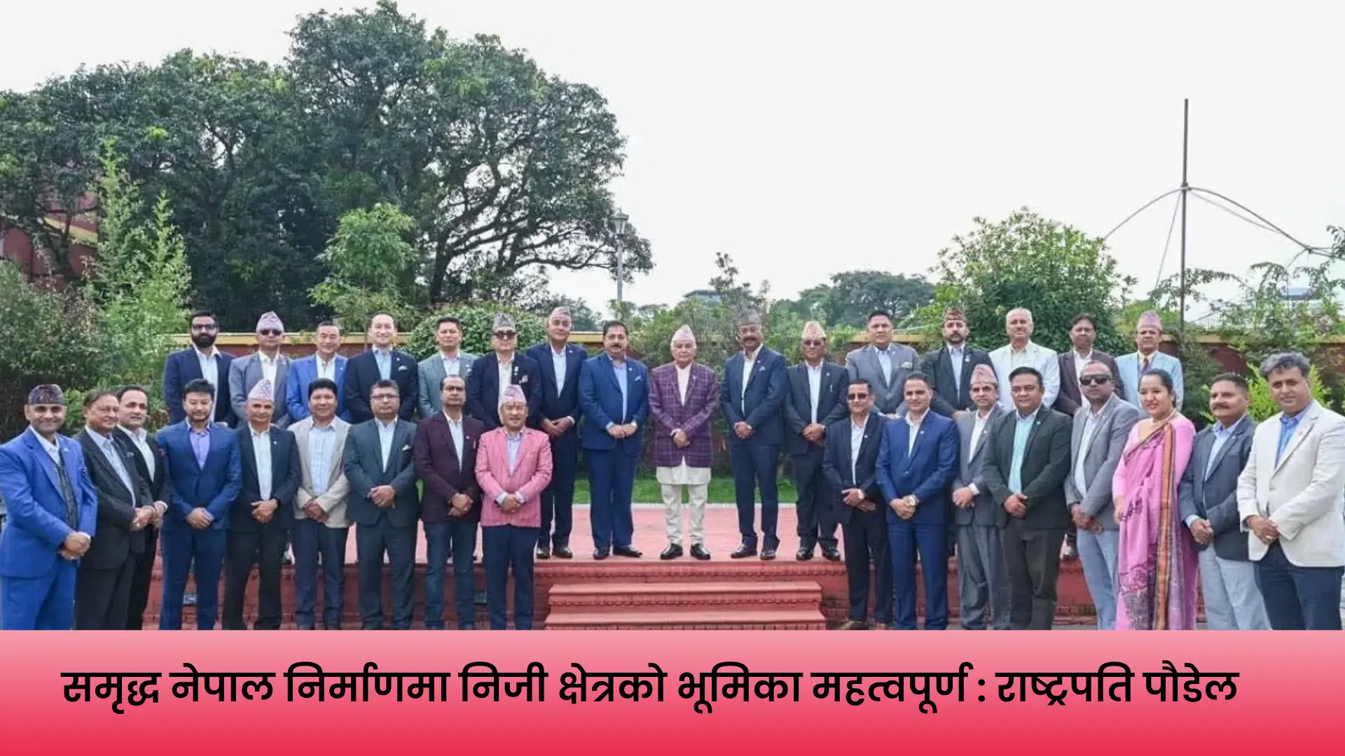राष्ट्रपति रामचन्द्र पौडेलसँग नेपाल उद्योग वाणिज्य महासङ्घका पदाधिकारीको भेट