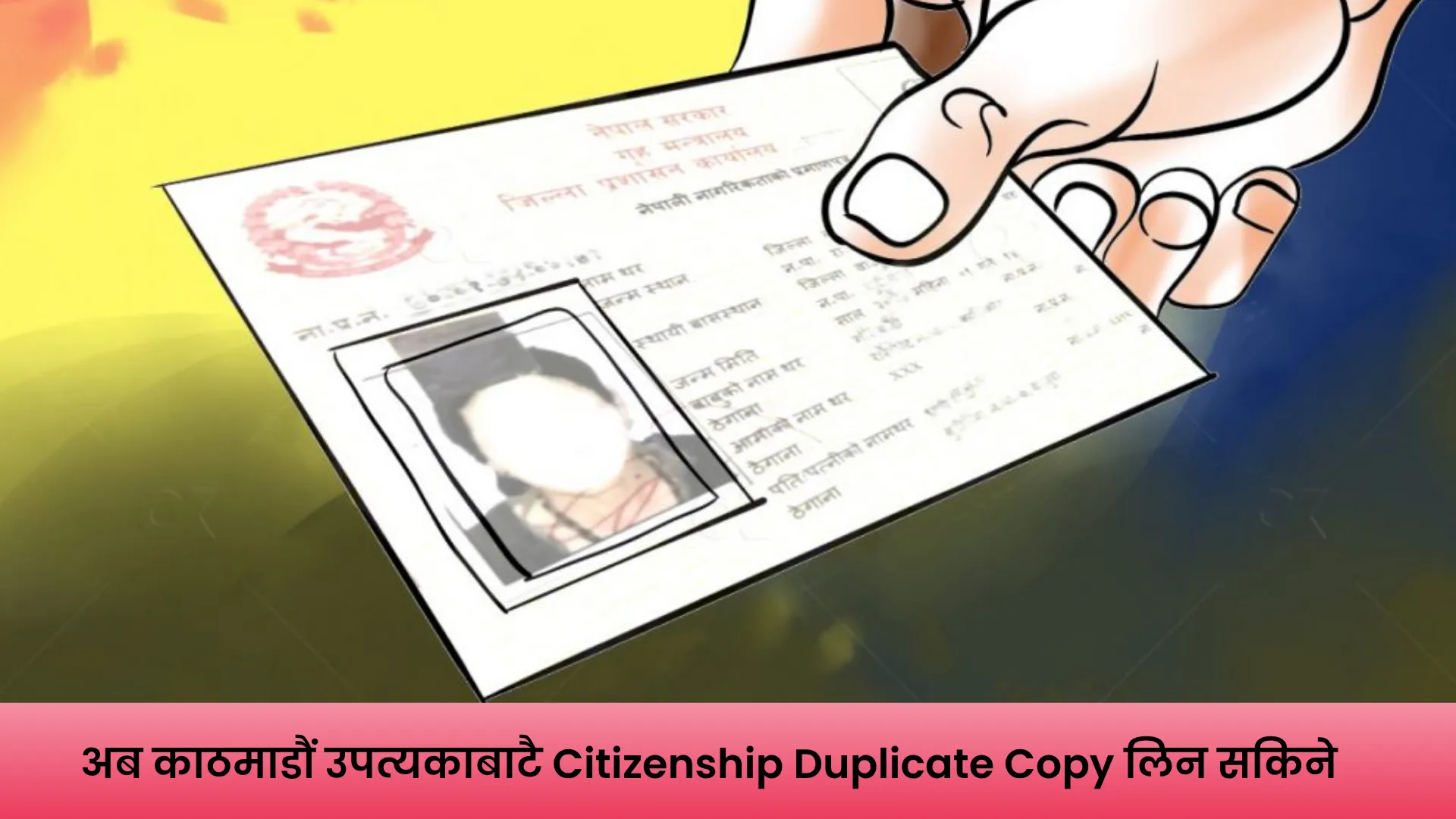 नागरिकताको प्रतिलिपि