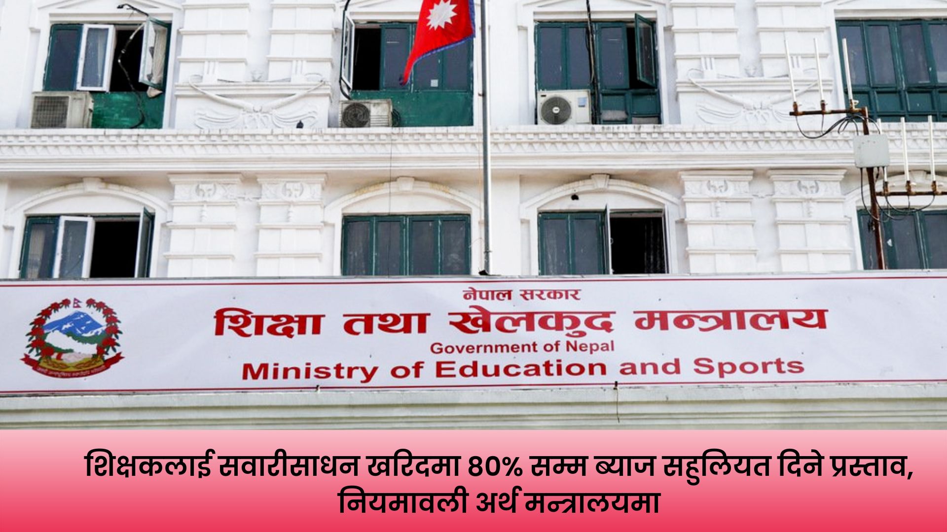 शिक्षा मन्त्रालय
