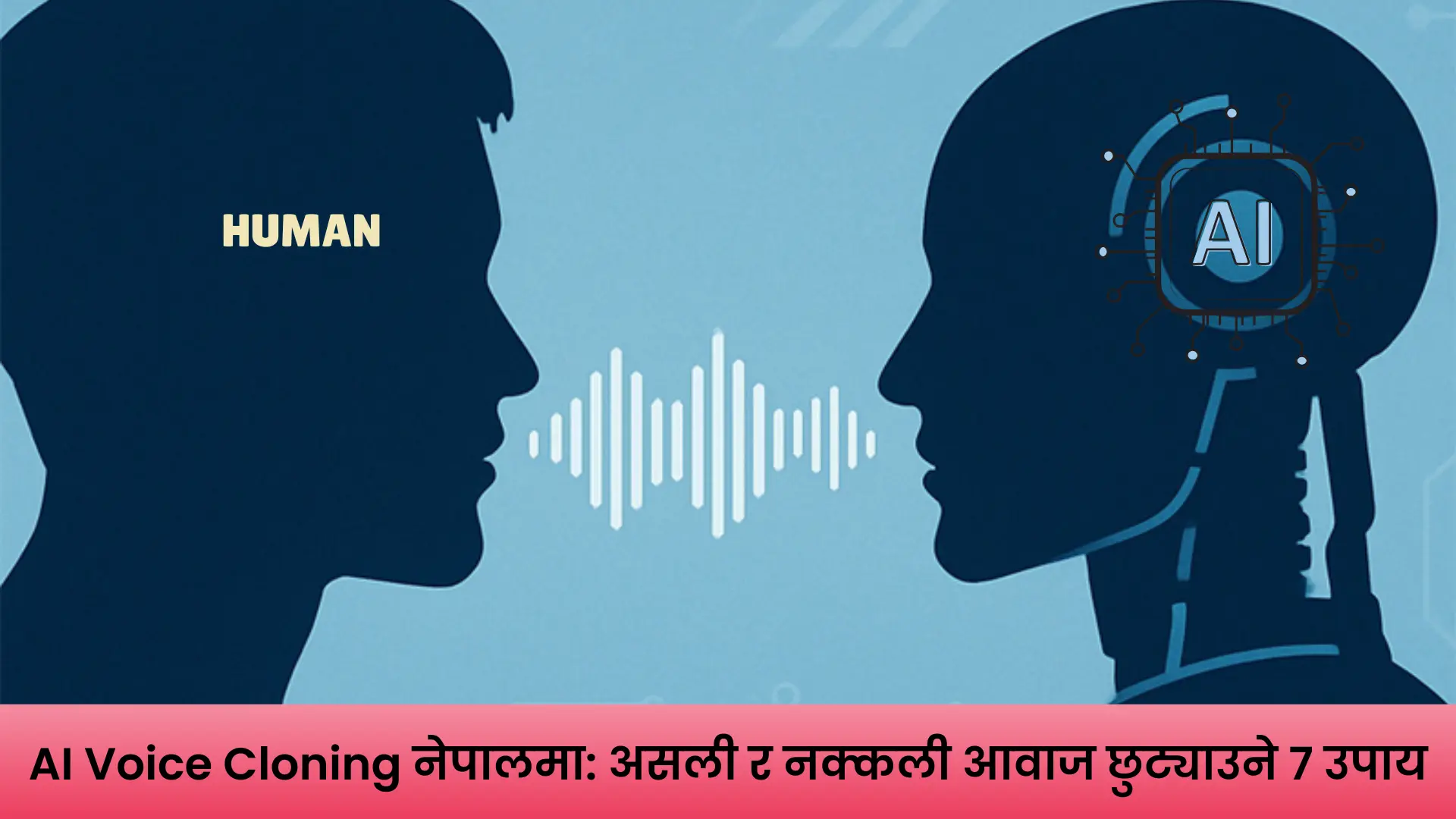 AI Voice Cloning प्रविधिबाट बनाइएको आवाज र वास्तविक नेपाली आवाज छुट्याउने डिजिटल फरेन्सिक परीक्षण