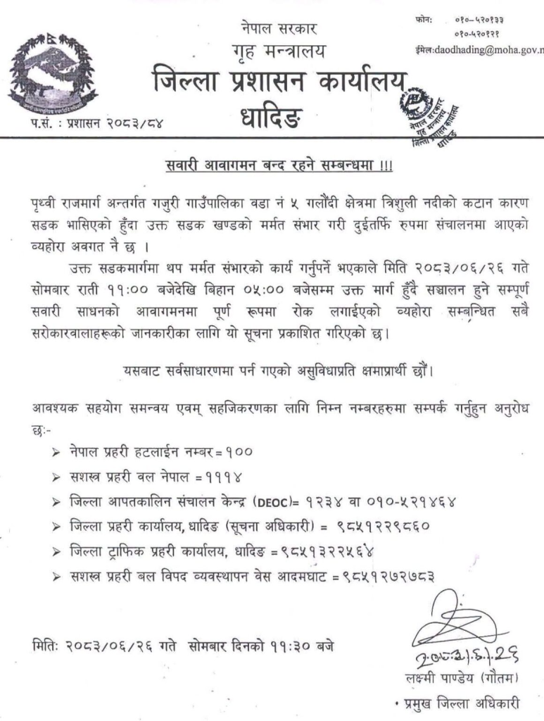 image-1-773x1024 पृथ्वी राजमार्गको गलौंदी सडक राति ११ बजेदेखि बिहान ५ बजेसम्म बन्द हुने