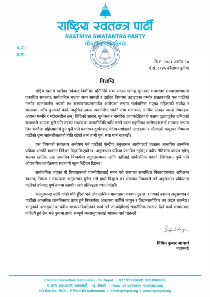 image-2-725x1024 खगेन्द्र सुनारमाथि उठेका आरोपबारे रास्वपाको आन्तरिक छानबिन, औपचारिक कार्यक्रममा सहभागी हुन रोक