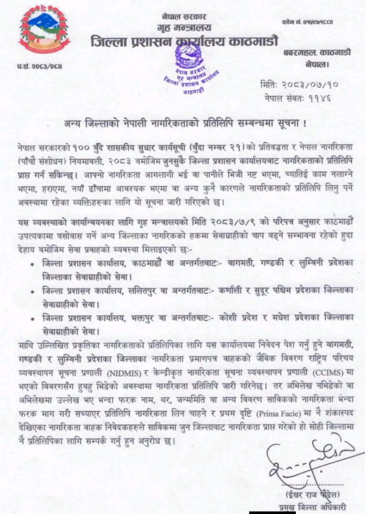 image-3-728x1024 अब काठमाडौं उपत्यकाबाटै अन्य जिल्लाका नागरिकले नागरिकताको प्रतिलिपि लिन सक्ने